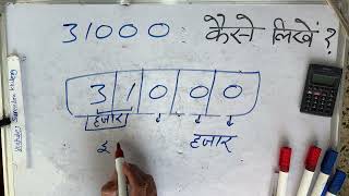 ₹31000 शब्दों में कैसे लिखते हैं  31000 Kaise likhate hai  31000 number Spelling Hindi English [upl. by Stringer586]