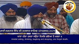 🔴Bhai Jagtar singh Ji Hazoori Ragi Darbar Sahib🔥Charan Kamal Chownki🔥Darbar Sahib 18 August2021 [upl. by Elwira480]