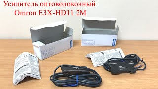 Усилитель оптоволоконный Omron E3XHD11 2M [upl. by Asillam443]