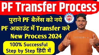 PF Transfer Process New 2024  How to transfer old PF to new PF account  PF Transfer Kaise Kare New [upl. by Valora]