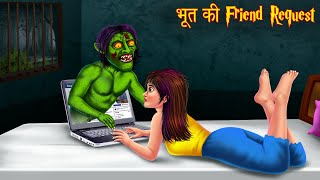 भूत की Friend Request  Ghost Friend  Stories in Hindi  Horror Stories  Bhoot Ki Kahaniya  Story [upl. by Enihpesoj]