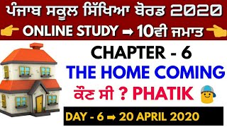 6 THE HOME COMING FULL SUMMARY IN PUNJABI  CLASS 10TH ENGLISH BOOK  ENGLISH FULL COURSE 📚📚 [upl. by Enilauqcaj]