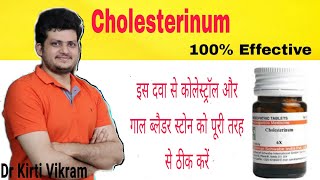 High Cholesterol or Gall bladder stone को ठीक करें सिर्फ एक दवा से सिर्फ 2 महीने में  Cholesterinum [upl. by Dalston892]