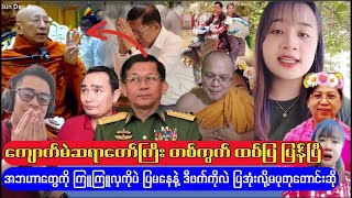 Min Aung Hlaing [upl. by Ailedamla794]