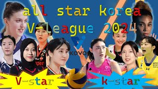 Susunan pemain yang terpilih dalam ALL STAR VLEAGUE 2024 LIGA VOLI PUTRI KOREA SELATAN [upl. by Acirahs]