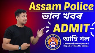 Assam Police Admit Card 2023  আহি গল 🔥🥰 Assam Police Exservicemen Admit Card 2023 [upl. by Esdras643]