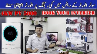 Good News Upcoming Inverters Booking Details [upl. by Fee446]