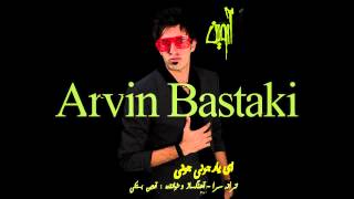 Arvin Bastaki ey yare joni joni  ای یار جونی جونی  آروین بستکی [upl. by Silma433]