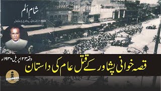 Qissa Khawani Peshawar 23 April 1930 Massacre  قصہ خوانی پشاور کے قتل عام کی داستان [upl. by Uht650]