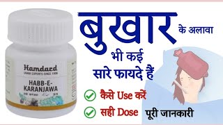 HabbeKaranjawa Tablet Benefits Dosage  Uses  Price amp Side effects in hindi  Hamdard [upl. by Nahtnoj]