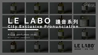 LE LABO 讀音系列City Exclusive Pronunciation All 15 perfumes 2021 By Parfums De MACY  shorts [upl. by Mela634]