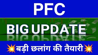 PFC Share Latest News  PFC Share news today  PFC Share price today  PFC Share Target [upl. by Akkahs]