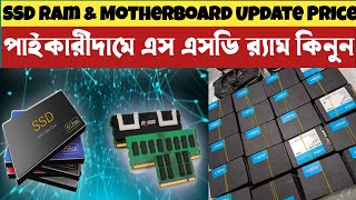 SSD Price In Bangladesh 2024 🔥 Ram amp Motherboard Price In Bangladesh 2024 [upl. by Inaoj]