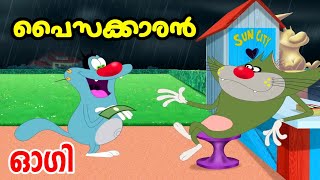 Oggy and the Cockroaches  Lifes a beach l Oggy and the cockroaches malayalam dub [upl. by Evreh]