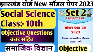 Jac Board Class 10 New Model Paper Social Science Set 2 Jac Board Model Paper 2023  sst set 2 [upl. by Ymirej900]