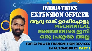 Industries Extension Officer  Basic Mechanical  Power transmission Devices in Automobiles Part 1 [upl. by Ataymik]