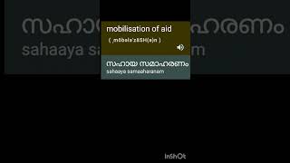 Mobilisation Pronunciation Usage And meaning in malayalam [upl. by Zitah]