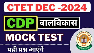 Ctet CDP बालविकास का 3030 वाला Mock Test  CDP previous year questions ctet LetsLEARN2016 [upl. by Klein]