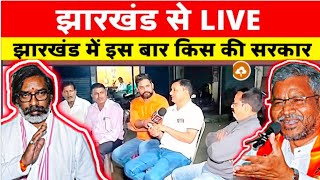 Jharakhand ke Ramgarh se lIve  Jharkhand me is baar kya janta ka man kiski banegi sarkar  News [upl. by Golliner]