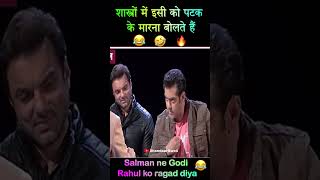 Salman ne Godi Rahul Kanwal ko ragad diya😂🔥 salmankhan [upl. by Chimene430]