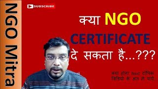 NGOHOW CAN PROVIDE CERTIFICATE कैसे कोई सर्टिफिकेट दे सकती है [upl. by Edwine258]