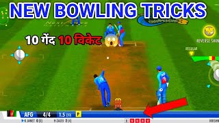 How to Get Quick Wicket in Wcc3  Wcc 3 Bowling Tricks  10 गेंदें 10 विकेट [upl. by Magulac]