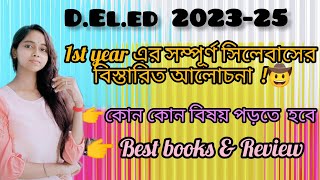 DElEd 1st Year এর সম্পূর্ণ সিলেবাসের বিস্তারিত আলোচনা ।। DElEd First Year Syllabus In Bengali [upl. by Auhsot486]