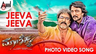 Maanikya  Jeeva Jeeva  Photo Video Song  Kichcha Sudeep  V Ravichandran  Arjun Janya [upl. by Sredna]