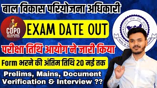 JPSC CDPO EXAM DATE OUT  CDPO परीक्षा तिथि घोषित  JPSC PT MAINS INTERVIEW EXAM DATE  JSSC CGL [upl. by Sheilah82]