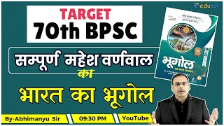 Target 70th BPSC Pre Exam Complete Mahesh Barnwal Geography for 70th BPSC  Geography for 70th BPSC [upl. by Olia]