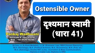 Ostensible Owner । Doctrine of Holding Out । दृश्यमान स्वामी । Section 41। Transfer of Property [upl. by Sherrill]