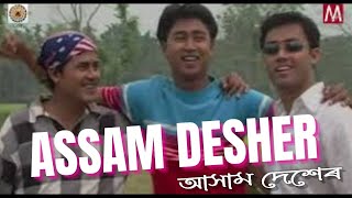 ASSAM DESHER  ZUBEEN GARG  MANAS ROBIN  SAJAN NAYAK  TEA TRIBE SONG  AKASHDEEP  NAYAN NILIM [upl. by Hayidan]