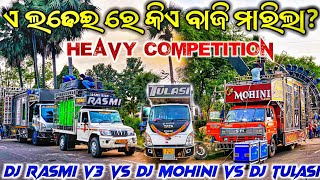 କି କମ୍ପିଟିସନ 😱😱 Dj Rasmi V3 Vs Dj Mohini Vs Dj Tulasi Competition  Odisha Dhun [upl. by Erialcyram]