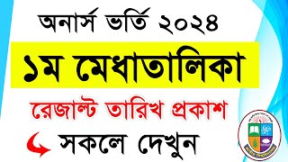 Honours 1st Merit list Result 2024  Honours 1st Merit Result  How to Check Admission Result 2024 [upl. by Akimik133]