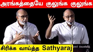 பயங்கர காமெடியாக பேசிய Sathyaraj Theerpugal Virkapadum Audio Launch  Filmibeat Tamil [upl. by Garcon]