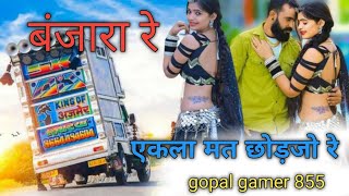 एकला मत छोडजो रे बंजारा रे   सिंगर कमल राव 4k wives  dj remix [upl. by Katrine951]