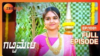 ಪೊಲೀಸರ ಆಗಮನ Manjunathಗೆ ಆತಂಕ ತಂದಿದೆ  Gattimela  Full Ep 1081  ZEE Kannada [upl. by Lahcar]