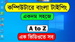 How to type Bangla in Computer  Write Bangla in Computer  Bangla Typing Tutorial [upl. by Anihcak]