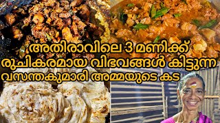 💢അതിരാവിലെ 3 മണിക്ക് രുചികരമായ വിഭവങ്ങൾ കിട്ടുന്ന വസന്തകുമാരി അമ്മയുടെ കട  ഹോട്ടൽ മണീസ്  കൊല്ലം💢 [upl. by Floris]