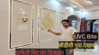 6 November 2024PVC Wall Moulding lI अपने घर कि दिवारोंa stylish look  Wall decoration idea [upl. by Hartfield731]