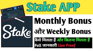 Stake Monthly Bonus or Weekly Bonus Kaise Lein  How To Claim Stake Monthly Bonus Or Weekly Bonus [upl. by Stanislaw]