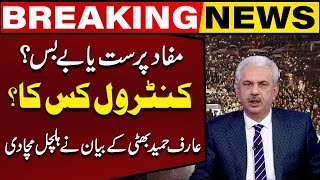 Arif Hamid Bhatti’s Shocking Revelations  PTI Protest  Imran Khan  Media  Capital TV [upl. by Allanson]