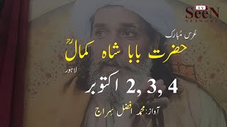 Uras aur Mella Baba Shah Kamal Lahore October2024 Part 2  SEEN TV NETWORK [upl. by Hurley]