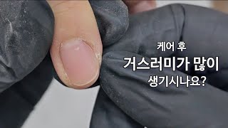 sub50 케어 후 거스러미가 많이 생기신다구요 니퍼없는 이 시술 순서 방법으로 해보세요 How to do gel nail procedures without nipper [upl. by Linda]