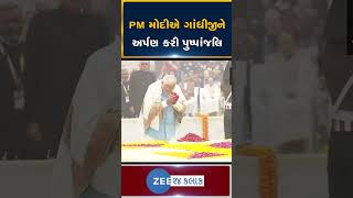 Martyrs Day 2024 Mahatma Gandhis 76th death anniversary  PM Modi Pays Homage to Gandhiji [upl. by Damian]