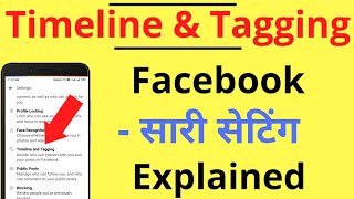 Facebook Timeline amp Tagging All Settings Explaination  FB Timeline amp Tagging Settings in Hindi [upl. by Reve4]