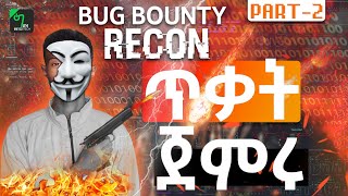 🟢Website ለመጥለፍ የመጀመሪያዉ STEP  PART 2  Subdomain Enumeration  Bug Bounty Recon [upl. by Kotick]