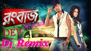 Best Of Dev Bengali Movie Dj Remix Song  Rangbaaz amp Khoka 420  By Dj Tanmoy royalmusicflp djsong [upl. by Jentoft]