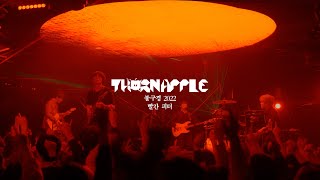 쏜애플THORNAPPLE  빨간 피터Red Peter 불구경 2022 Live ver [upl. by Nytsirk]