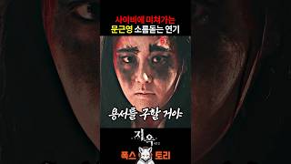 《지옥2》 종교에 미치면 가족도 답이 없다 [upl. by Glovsky]